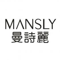 MANSLY 曼詩麗