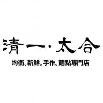 清一太合
