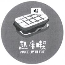 起床喫 WAKE UP TO EAT 及圖