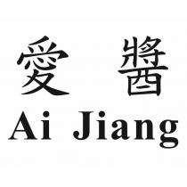 愛醬 Ai Jiang