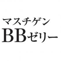 マスチゲン / BB ゼリー