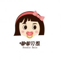 嘟嘟貝恩Doodle Bain 及圖
