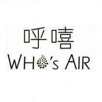呼嘻 WHO'S AIR 設計字