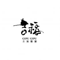 吉福 GIPU GIPU 吉福雞舖