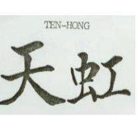 天虹 TEN HONG 
