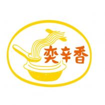 奕辛香及圖
