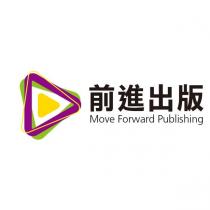前進出版 Move Forward Publishing 及圖
