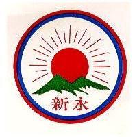 永新及圖