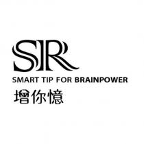 增你憶 SR SMART TIP FOR BRAINPOWER