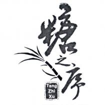 糖之序 Tang Zhi Xu 及圖