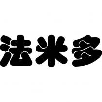 法米多
