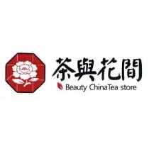 茶與花間 Beauty China Tea store 及圖
