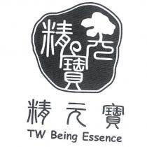 精元寶 TW Being Essence 及圖