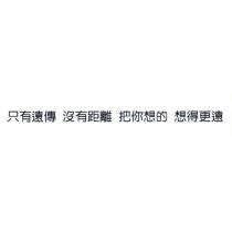 只有遠傳 沒有距離 把你想的 想得更遠