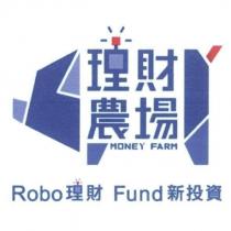 理財農場 MONEY FARM Robo 及圖