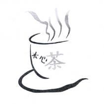 本心茶及圖