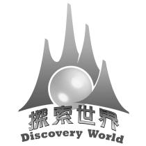 探索世界 Discovery World 及圖