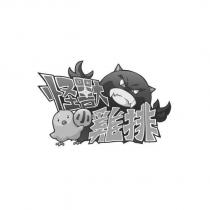 怪獸小雞排及圖