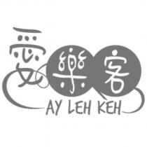 愛樂客 AY LEH KEH 及圖