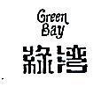 綠灣 GREEN BAY 