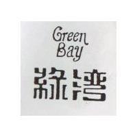 綠灣 GREEN BAY 