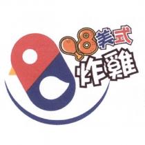 18 美式炸雞及圖