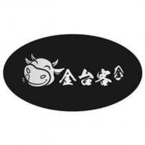 金台客及圖