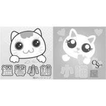 溫馨小舖小喵屋暖かいシヨツプ Cat Shop 及圖