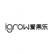 igrow 愛果樂