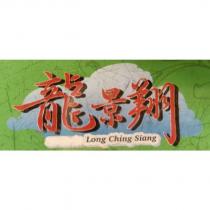 龍景翔 Long Ching Siang 及圖