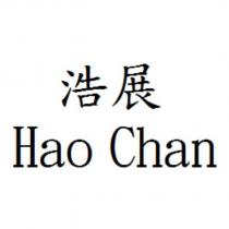浩展 Hao Chan