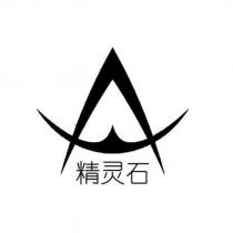 精靈石及圖