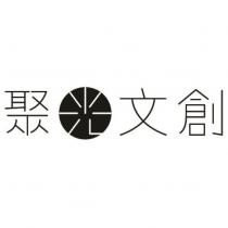 聚光文創及圖