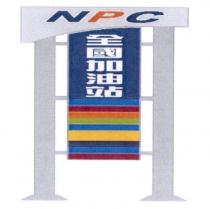 全國加油站 NPC 及圖