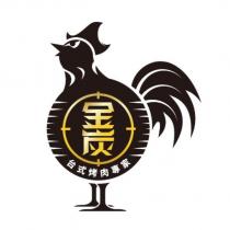 金炭 台式烤肉專家 及圖