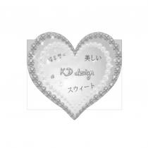 KD design 獨家雙心 美しい スウィート及圖
