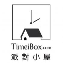 派對小屋 TimeiBox.com 及圖