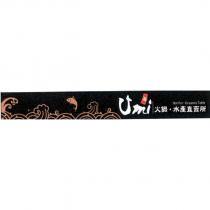 Umi 海及圖