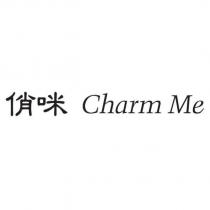 俏咪 CHARM ME