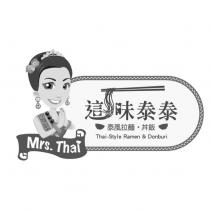 Mrs. Thai 這味泰泰及圖