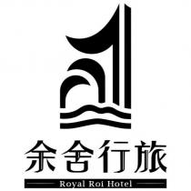 余舍行旅 Royal Roi Hotel 及圖