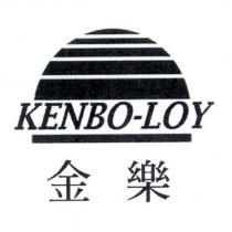 金樂及圖 KENBO-LOY