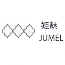 姬魅 JUMEL 及圖