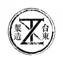 台東製造及圖