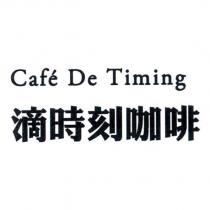 Cafe De Timing 滴時刻咖啡