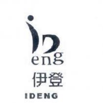 伊登 IDENG 及 IDENG 設計圖