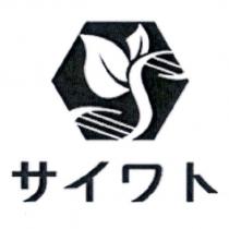 サイワト 及圖
