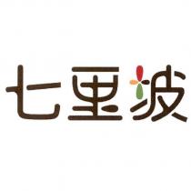 七里坡設計字