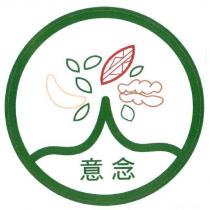意念及圖