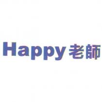 Happy 老師
